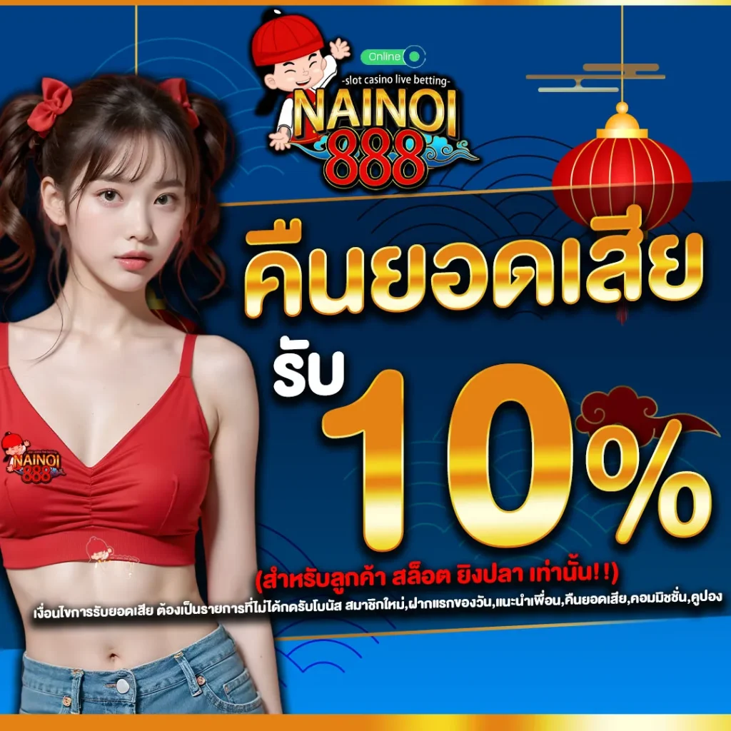 nainoi888